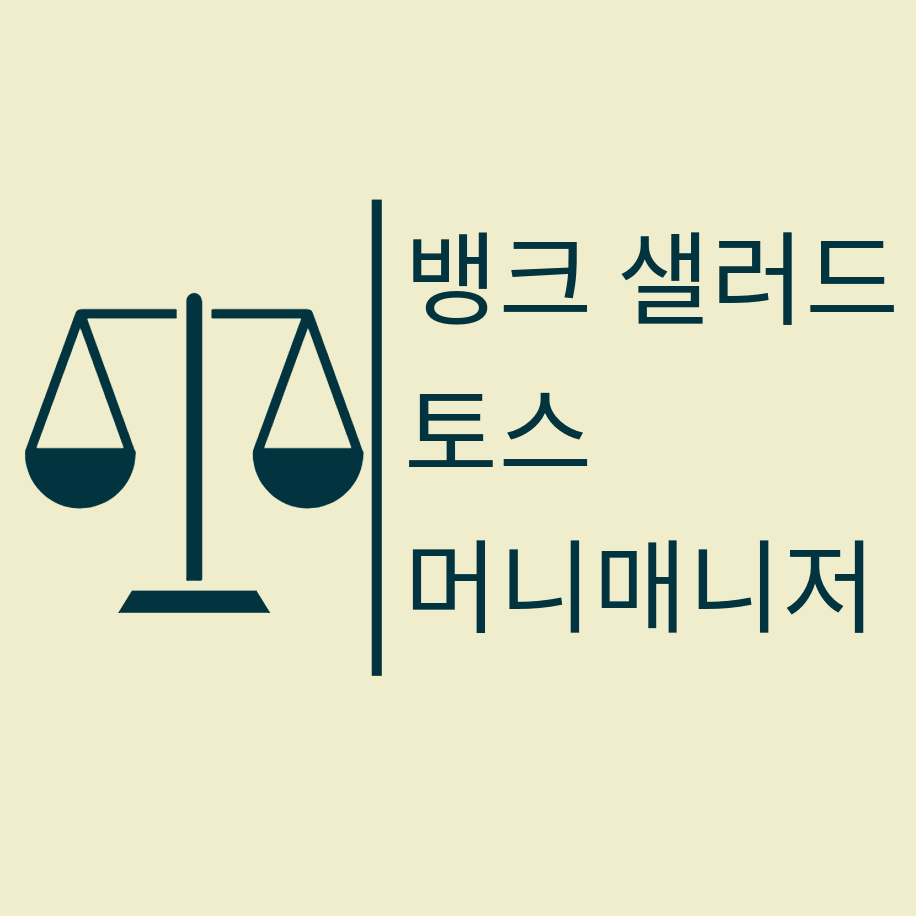 월급 관리 앱-저울 이미지